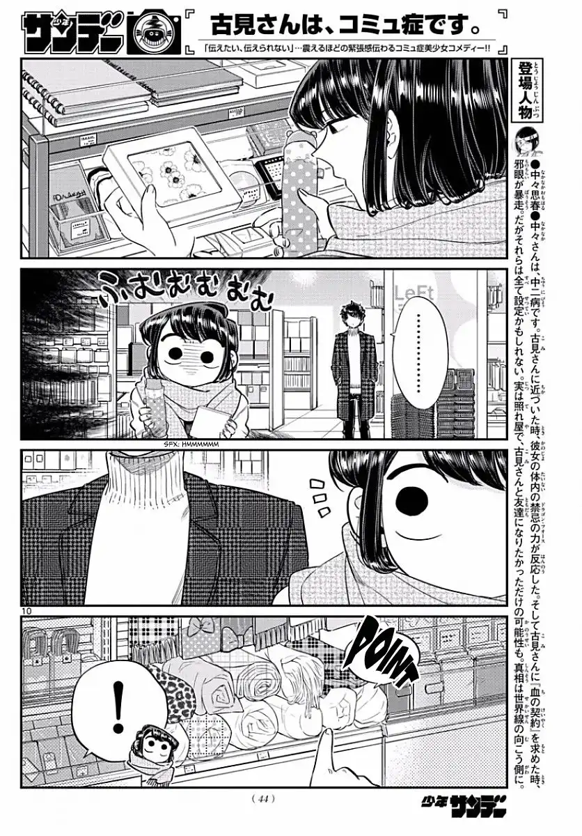 Komi-san wa Komyushou Desu Chapter 86 10